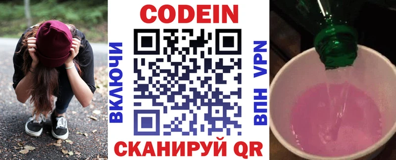 Codein напиток Lean (лин)  Полярные Зори 